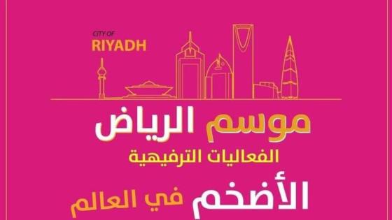 هيئة الترفيه تستعد لتكريم الأمير بدر بن عبد المحسن في ليلة البدر خلال موسم الرياض